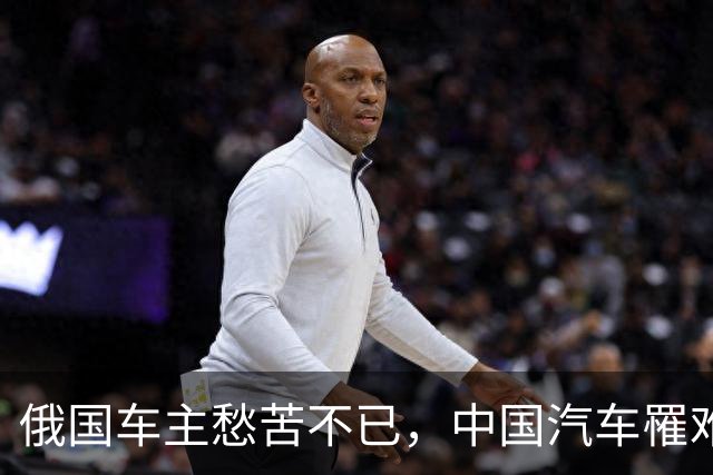 俄国车主愁苦不已，中国汽车罹难“脏油”之困