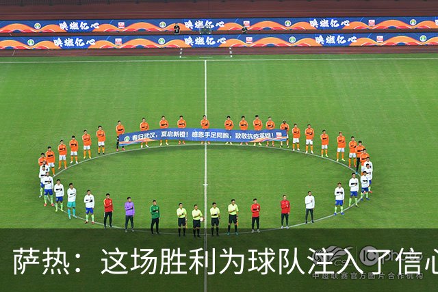 萨热：这场胜利为球队注入了信心，犹如汽车加油续行